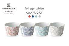 【波佐見焼】フォレッジホワイト そばちょこ 4色セット 【西山】【NISHIYAMAJAPAN】 [CB41]