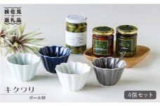 【波佐見焼】キクワリ ボウル M 4個セット 食器 皿 【石丸陶芸】 [LB40]