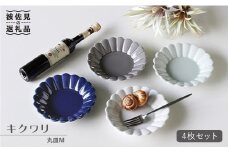 【波佐見焼】キクワリ 丸皿 M 小皿 4枚セット 食器 皿 【石丸陶芸】 [LB41]