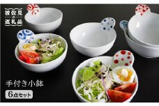 【波佐見焼】手付き 小鉢 6点セット 皿 食器 【和山】 [WB21]