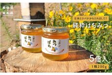 日本蜜蜂の純粋はちみつ 5個セット [MD02]