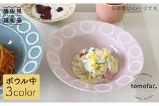 【波佐見焼】サークルリング ボウル 中 3色セット 食器 皿 【陶芸ゆたか】 [VA40]