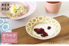 【波佐見焼】サークルリング ボウル 小 3色セット 食器 皿 【陶芸ゆたか】 [VA39]