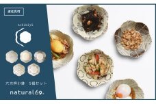 【波佐見焼】natural69 粉引釉 六方押 小鉢 5個セット 食器 皿 【natural69】 [QA83]