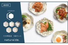 【波佐見焼】natural69 粉引釉 六方押取皿 5枚セット 食器 皿 【natural69】 [QA84]