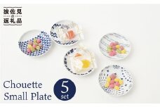 【波佐見焼】大人気！シュエット 小皿 5枚セット 食器 皿 【福田陶器店】 [PA138]