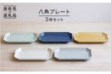 【波佐見焼】八角 プレート 5枚セット 皿 食器 プレート 【和山】 [WB33]