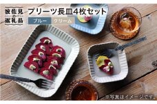 【波佐見焼】プリーツ長皿4枚セット 皿 食器 プレート 【和山】 [WB34]