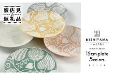 【波佐見焼】フロールブランシュ 15cm プレート 5枚セット 食器 皿 【西山】【NISHIYAMAJAPAN】 [CB56]
