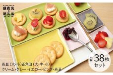 【波佐見焼】カラーパレット薄銘々皿 角皿 プレミアムパーティーセット 計38点 食器 皿 【一龍陶苑】 [CC20]