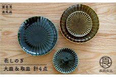 【波佐見焼】花しのぎ ペア 大皿・取皿 (織部・鶯茶) 食器 皿 【団陶器】 [PB19]