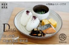 【波佐見焼】刷毛飛び鉋 7寸皿・カップセット【団陶器】 [PB21]