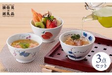 【波佐見焼】ぷっくりお碗 茶碗 小鉢 3点セット 食器 皿 【松幸陶芸】 [HB10]