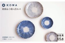 【波佐見焼】十草彫り（とくさぼり）4枚セット 取皿・ 小皿  （青・茶） 食器 皿 【光和陶器】 [SC08]