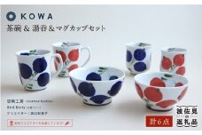 【波佐見焼】Bird Berry -小鳥ベリー- 6点セット 夫婦ペア 茶碗 ・ 湯呑 ・ マグカップ （赤・青） 食器 皿 【光和陶器】 [SC05]