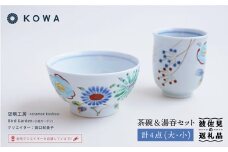 【波佐見焼】Bird Garden -小鳥ガーデン- ペア 茶碗 ・ 湯呑 セット 食器 皿 【光和陶器】 [SC02]