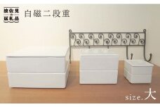 【波佐見焼】白磁二段重（大） 食器 皿 【堀江陶器】 [JD17]