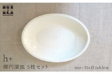 【波佐見焼】h+ 楕円深皿 プレート 5枚セット 食器 皿 【堀江陶器】 [JD21]
