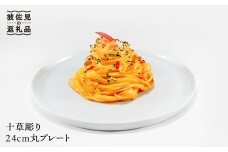 【波佐見焼】十草彫り24cm丸 プレート 白 食器 皿 【永泉】 [MC36]