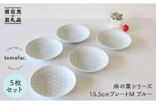【波佐見焼】麻の葉シリーズ 15.5cm プレート M ブルー 5枚セット 皿 【陶芸ゆたか】 [VA49]