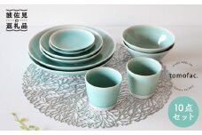 【波佐見焼】シャイニーカラー 水色（アマゾナイト）10点セット 皿 ボウル カップ 【陶芸ゆたか】 [VA55]