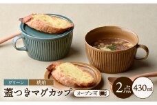 【波佐見焼】【オーブン可】ペアカラー ハンドル付 蓋物 ペアセット  小皿 スープマグ スープカップ   食器 皿 【舘山堂】 [RC08]