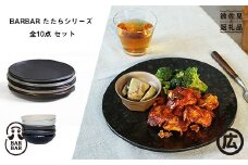 【波佐見焼 マルヒロ】BARBAR たたら 8寸皿・小鉢セット（10点）全5柄 [EB116]