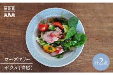 【波佐見焼】ローズマリー ボウル 青磁 2個セット 食器 皿 【堀江陶器】 [JD56]