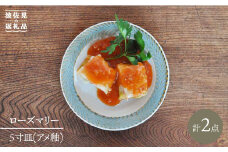 【波佐見焼】ローズマリー  プレート アメ釉 2枚セット 食器 皿 【堀江陶器】 [JD53]