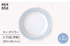 【波佐見焼】ローズマリー  プレート 青磁 2枚セット 食器 皿 【堀江陶器】 [JD52]