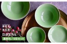 【波佐見焼】裏柳（うらやなぎ）色の波佐見焼 6型セット 小皿 茶碗 小鉢 大皿  食器 皿 【DRESS】 [SD01]