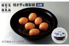 【波佐見焼】丸紋 焼き芋・芋燻製鍋 食器 皿 【西日本陶器】[AC51]