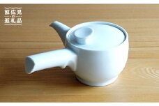 【白山陶器】【茶和】グッドデザイン賞 急須 白磁 食器 【波佐見焼】 [TA89]