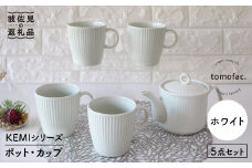 【波佐見焼】KEMIシリーズ《ホワイト》ティーポット マグカップ 5点セット 食器 皿 【陶芸ゆたか】 [VA65]