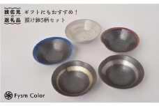 【波佐見焼】預け鉢 小鉢 味わい深い豪華5枚セット 食器 皿 【福田陶器店】 [PA159]