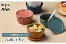 【波佐見焼】カラー5色蓋物 小皿 スープカップ カップ  食器 皿 【舘山堂】 [RC11]