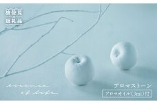 【波佐見焼】【essence】アロマ ストーン りんご セット 食器 皿 【西海陶器】 [OA115]