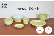 【波佐見焼】teteeat 子供食器 イエロー ボウル プレート マグカップ 6点 食器 皿 【堀江陶器】 [JD126]
