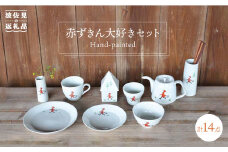 【波佐見焼】赤ずきん大好きセット 花瓶 茶碗 マグカップ 含む 計14点 食器 皿 【堀江陶器】 [JD98] 