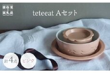 【波佐見焼】teteeat 子供食器 ピンク ボウル プレート 小皿 4点セット 食器 皿 【堀江陶器】 [JD100]