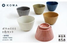 【波佐見焼】UKIBORI ボウル （小）6色セット 小鉢   食器 皿 【光和陶器】 [SC40]