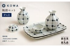 【波佐見焼】点格子 晩酌6点セット 酒器 ぐい呑 徳利 角皿  食器 皿 【光和陶器】 [SC34] 父の日