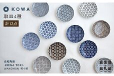 【波佐見焼】WAKOMON 取皿 12枚セット 小皿  食器 皿 【光和陶器】 [SC27]