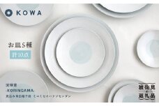 【波佐見焼】見込青白磁千段 お皿10枚セット 小皿 大皿  食器 皿 【光和陶器】 [SC24]