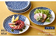 【波佐見焼】シュエット 17cm プレート プチプチ 5枚セット 食器 皿 【福田陶器店】 [PA171]