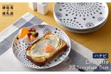 【波佐見焼】シュエット プレート 大 ハナビ5枚セット 食器 皿 【福田陶器店】 [PA175]