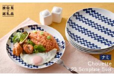 【波佐見焼】シュエット 24cm プレート ナミ 5枚セット 食器 皿 【福田陶器店】 [PA177]