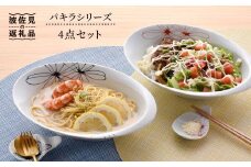 【波佐見焼】パキラシリ−ズ オ−バルボ−ル・カトラリ−レスト 4点セット 箸置き カレー皿 食器 食器 皿 【まるしん】 [WD15]