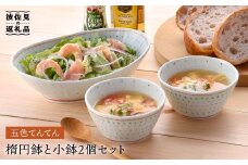【波佐見焼】五色てんてん 楕円鉢 ボウル 小鉢 2個セット 食器 皿 【藍水】 [GB21]