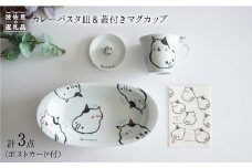 【波佐見焼】カレーパスタ皿 ボウル マグカップ 蓋付き（ポストカード付） 食器 皿 【作家はな】 食器 皿 【陶藤】 [BE04]
